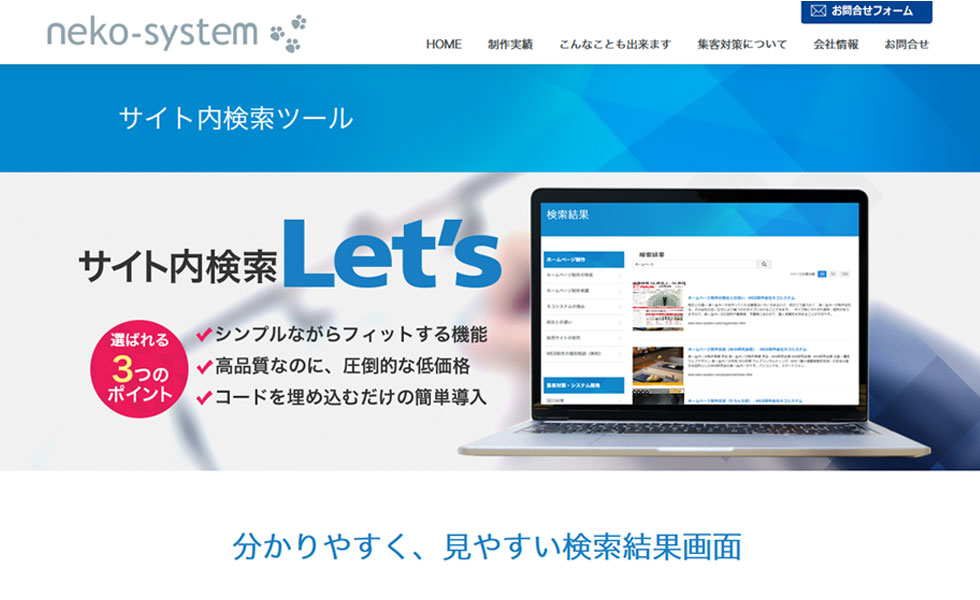 サイト内検索Let’s(株式会社ネコシステム)